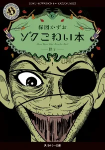 Zoku Kowai Hon 6 Kai 2 (Kadokawa Horror Bunko)