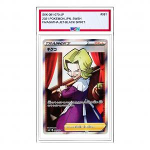 Карта Pokemon Jet-Black Spirit [s6K 081/070] 'Agatha SR'