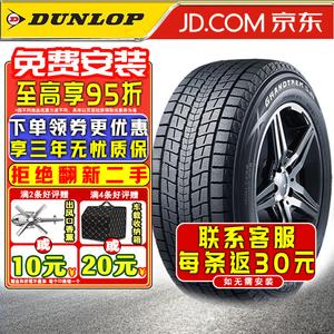 Зимняя шина Dunlop SJ8 (не поставляется по отдельности, поставляется комплектом по 4 шт.) 255/60R17 106R