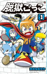 Escape Game (1) (CoroCoro Comics)