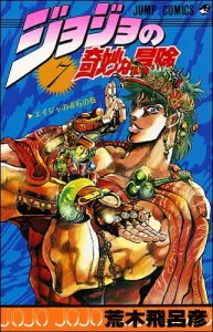 JoJo's Bizarre Adventure 7 (Jump Comics)