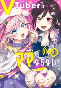 VTuber Can't Be a Mom! 1 (Young Jump Comics)
