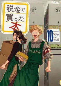 Books Bought with Taxes (10) (Young Magazine KC Special)