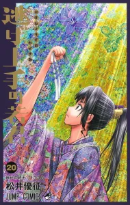 The Elusive Samurai 20 (Jump Comics)