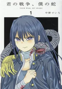 Your War, My Snake (1) (Heroes Comics Flat)