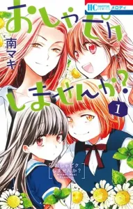 Oshapiku Shimasen ka? 1 (Flower and Dream Comics)