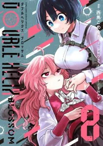 Double Helix Blossom (8) (CoroCoro Comics)