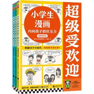 Social Skills of Introverted Children in Primary School Manga (3 Volumes) (Chinese Edition) (Jiangsu Phoenix Literature and Art Publishing, LTD)