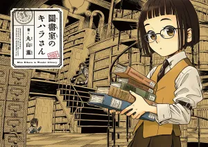 Library's Kihara-san (1) (Harta Comics)