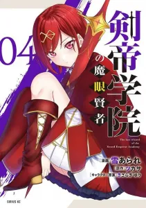 The Demon Eye Sage of the Sword Emperor Academy (4) (Sirius KC)