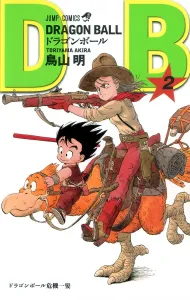 Dragon Ball 2 (Jump Comics)