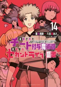 The Banished Cheat-Enabled Mage Enjoys a Carefree Second Life: ~I Can Grant 'Enhancement Points' Not Only to Weapons but to Anything, and I Can Cancel the Effects Anytime at Will, but Are the Remaining People Okay?~ (14) (KC Deluxe)