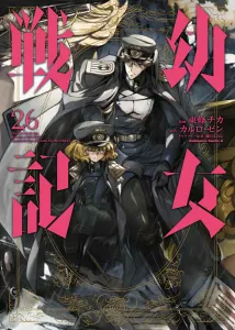 The Saga of Tanya the Evil (26) (Kadokawa Comics Ace)