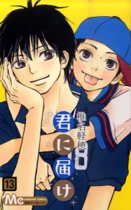 Kimi ni Todoke 13 (Margaret Comics)