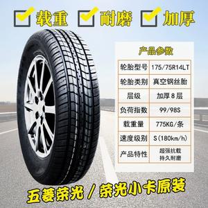 Linglong Шины 8-слойные 175/75R14LT/C, Wuling Original Giti