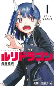 Ruri Dragon 1 (Jump Comics)