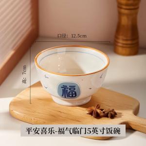 Ink color Китайская керамическая рисовая пиала для дома, новогодняя посуда с иероглифом "Фу" 2025, личная маленькая чаша для еды, Xile Dian Fu Qi Linmen, 5 дюймов