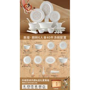 Luowei Official Direct Sale Набор тарелок и мисок Dunhuang для дома, подглазурная роспись 2025, новые керамические миски и тарелки, подарок на новоселье - набор Reunion на 6 персон, 40 предметов, большая суповая миска с аксессуарами