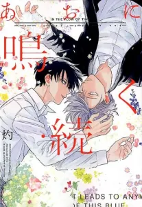 Aoni Cries, Continued (ID Comics Gateau Comics)