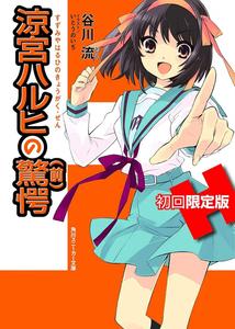 La Sorpresa de Haruhi Suzumiya Parte 1 (Editorial Ivrea)