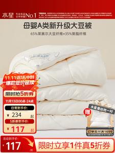 Mercury Home Textiles Одеяло 220х240 см из соевого волокна (65%), утолщенное, зимнее, класс А, антибактериальное и антиклещевое