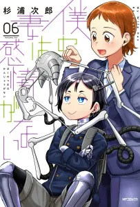 My Wife Has No Emotions 06 (6) (MF Comics Flapper Series)