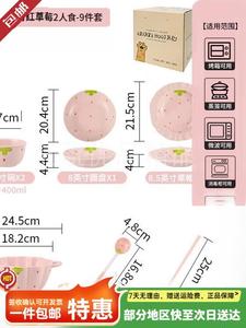 Ceramics Набор посуды Strawberry с тарелкой и миской, розовый Sweetheart, подарочная коробка на 2 персоны, 9 предметов
