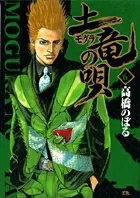 The Song of the Mole (6) (Young Sunday Comics)