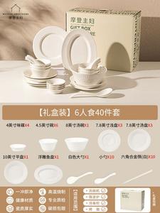 Modengzhufu белый набор тарелок и мисок с рельефным рисунком для дома, новая коллекция посуды 2025, керамические тарелки, подарочная коробка для новоселья, подарочный набор для семейного счастья, комплект на 6 персон, 40 предметов