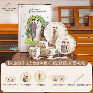 Modengzhufu Набор посуды для свадебного ужина, 8 предметов на 2 персоны, подарочная упаковка