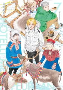 Welcome to Hotel Mezzapela, Vol. 7 (Harta Comics)