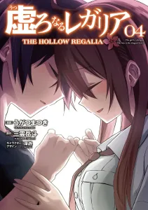 Utsuro naru Regalia 4 (Dengeki Comics NEXT)