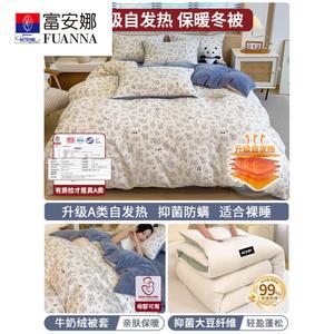 Fuanna Комплект одеяла 220x240 см (пододеяльник из молочного велюра и ваты, наполнитель из соевого волокна 3 кг)