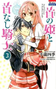 The Neck Princess and the Headless Knight (3) (Flower and Dream Comics Online)
