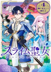 Slime Saintess 4 (Young Jump Comics)