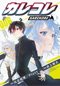 Kare Kare (6) (Ladybug Comics (Shonen))