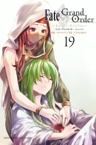 Fate/Grand Order -turas realta- (19) (Kodansha Comics)