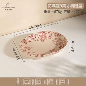 Modengzhufu Vintage набор посуды для свадебного стола, подарок новобрачным, набор из тарелок, мисок и палочек, Huamanjing овальная тарелка 9 дюймов (23 см)