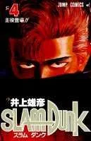 Slam Dunk 4 (Jump Comics)