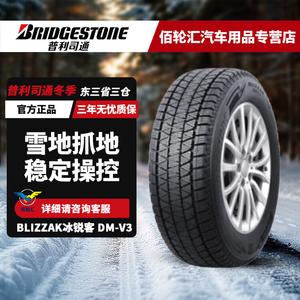 Bridgestone Зимние шины dm-v3 225/50R18 95t 2024 production
