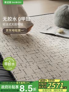 Saipos Ковер Miss Coco 300х400 см, без клея и формальдегида, влагостойкий и антибактериальный, для гостиной/спальни в стиле французского лайт-люкс