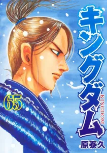 Kingdom 65 (Young Jump Comics)