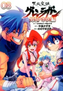Tengen Toppa Gurren Lagann: The Manly Idiot Edition (03) (Heroes Comics)