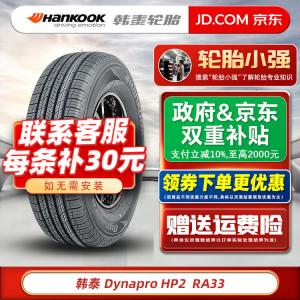 Hankook Шины 215/65R17, подходят для Volkswagen Tiguan L и Kodiaq, HP2 RA33