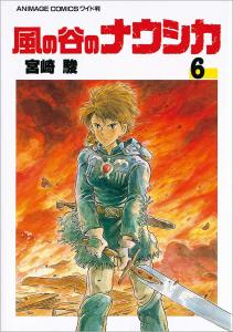 Nausicaa of the Valley of the Wind 6 (size Animejukomikkusuwaido) (Animage Comics)