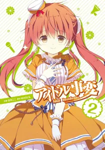 Idol Jiken (2) (Dengeki Comics NEXT)