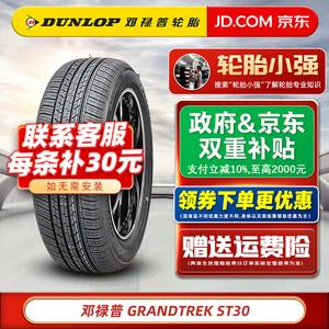 Dunlop Шины 245/60R18 105T Grandtrek ST30 для Highlander и Changan CS95
