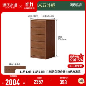 Genji Muyu Комод 61х100х140 см для спальни из массива дерева, 5 ящиков, цвет дуб орех