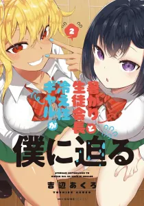 The Heat-Sensitive Student Council President and the Cold-Sensitive Gal Are After Me 2 (MFC Kyun Series)