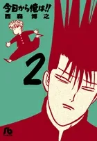 From Today, It's My Turn!! (2) (Comic Bunko (Seinen))